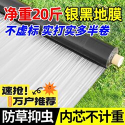 Net Weight Agricultural Mulch Film for Planting Vegetables, Silver and Black Dual-Color Reflective Thickened Weed Control Cloth, Thermal Insulation Plastic Film