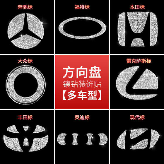 
Suitable for Audi, Mercedes-Benz, BMW, Volkswagen, Honda, Toyota, steering wheel decoration sticker, car logo, diamond-inlaid interior sticker