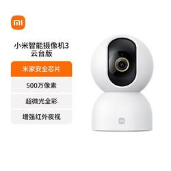 Xiaomi Camera 3 Ptz Version 360-Degree No Blind Angle with Night Vision 3K Home Use 500W Pixel Home Smart Device