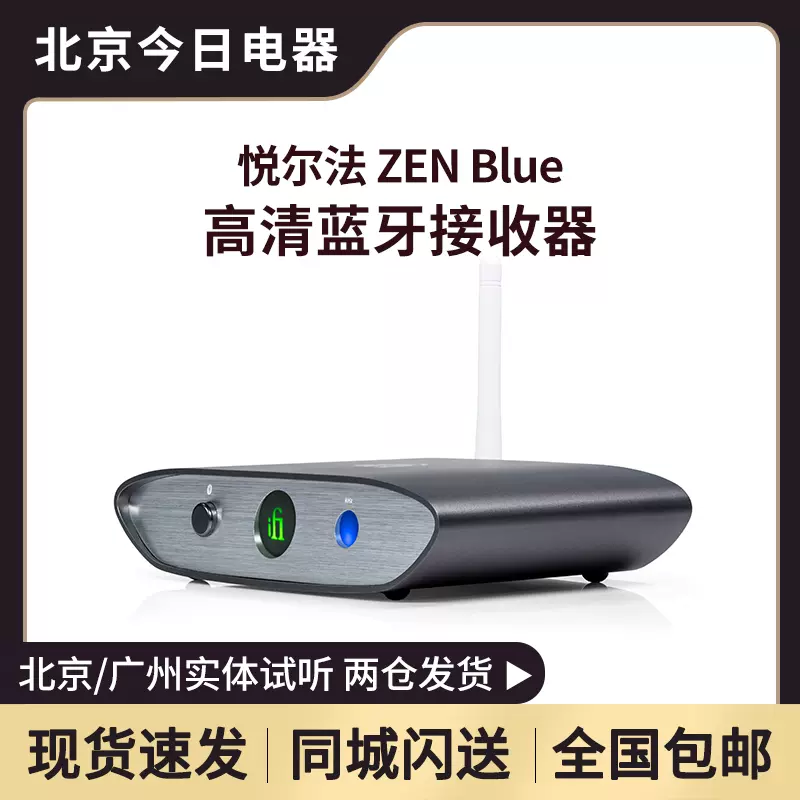 Ifi悅爾法zen Blue 藍牙解碼器無線音響高清接收器無失真hifi發燒