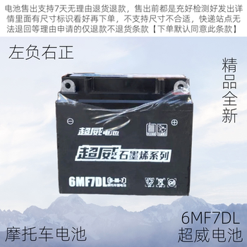 
Chaowei motorcycle battery 6MF7DL brand new left negative right right positive Wuyang Honda Fengyi/Zhengfeng/WY125C, etc.