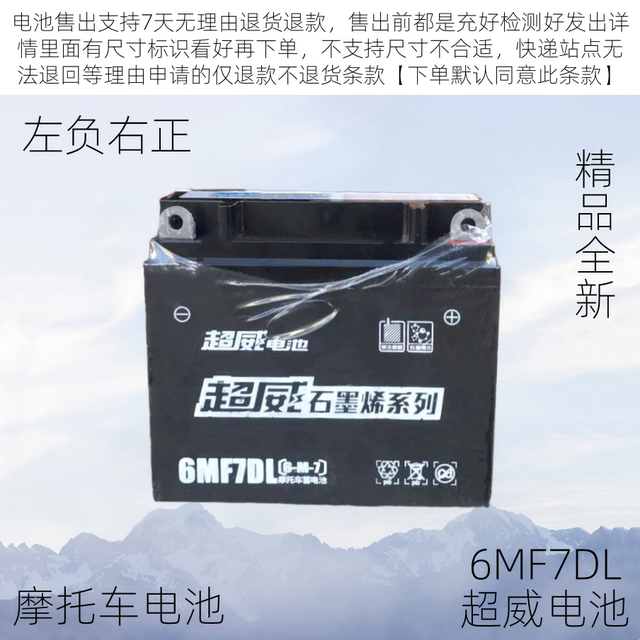 
Chaowei motorcycle battery 6MF7DL brand new left negative right right positive Wuyang Honda Fengyi/Zhengfeng/WY125C, etc.
