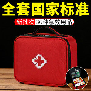 
First aid kit, medicine storage bag, full set of national standard vehicle first aid kit, emergency outdoor medical kit, portable small