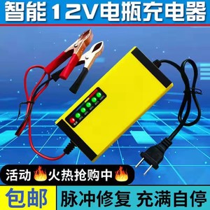 12V Volt Vext Van, Car Motorcycle Motor Vehicle Electric Vehicle Battery Charging Water Dried Battery Intelligent General