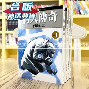 手冢治虫中文版漫画- Top 100件手冢治虫中文版漫画- 2024年3月更新- Taobao