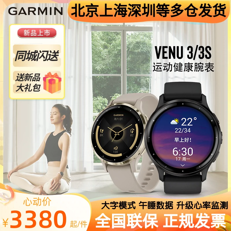 Garmin佳明Venu3/3S/2S 心率血氧睡眠監測跑步健身運動智能手錶-Taobao