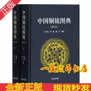 中国铜镜图典- Top 100件中国铜镜图典- 2024年5月更新- Taobao