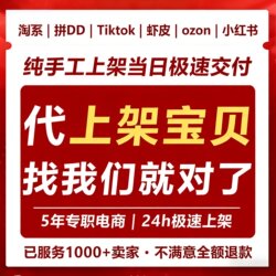 5 Years of Experience in Listing Products on Taobao, Pinduoduo, Douyin, Tiktok, Shopee, Ozone, and Xiaohongshu
