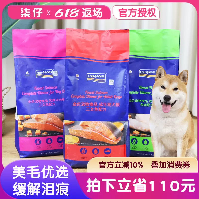 Fish4dogs狗食6kg/12kg無谷鮭魚小顆粒幼成犬玩具犬中