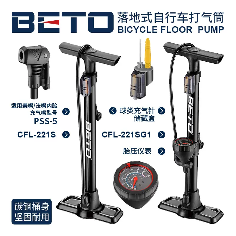 BETO落地式CFL221S高压篮球脚踩高碳钢山地自行车打气筒带气压表-Taobao 