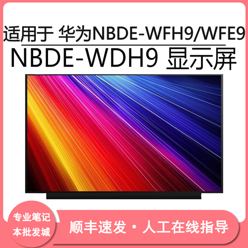 ȭ NBDE-WFH9  | WFE9 NBDE-WDH9 Ʈ LCD ȭ-