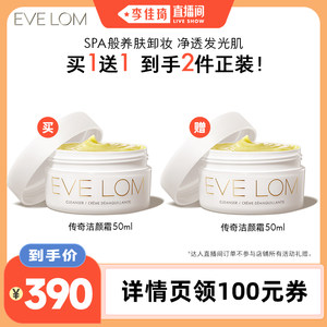 
[Li Jiaqi Live Room] EVELOM Classic Cleansing Cream Makeup Remover
