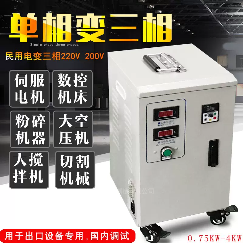 10kw民用電2轉三相0v單相2轉3項2v或