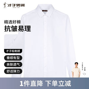 Talented men's white long-sleeved shirt men's 2024 summer new slim base bottoming business formal wear anti-wrinkle shirt
