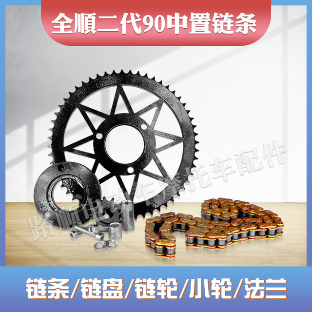 Transit second generation 90 mid-mounted motor assembly belt modified chain chain plate transmission disc tooth chain mid-mounted modified chain