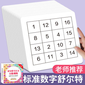 
Schulte Circular Focus Training Concentration Digital Attention Cards Complete Set of 3-12-year-olds Patience