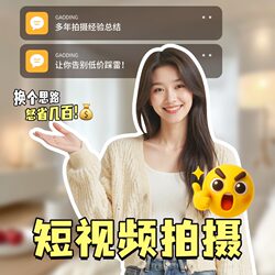 Short Video Production Services for Qianchuan Information Flow, Live Voiceover Shooting and Production, Tiktok Trending Product Promotion, Main Image for Good Products