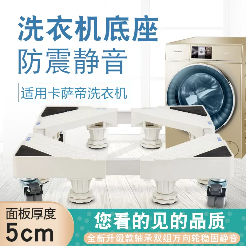 適用卡薩帝全自動洗衣機底座託盤滾筒移位軸承萬向輪墊高冰箱腳架-Taobao