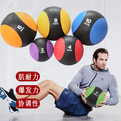 Solid Rubber Medicine Ball, Gravity Ball, Fitness Ball, Waist and Abdomen Training, Agility Exercise
