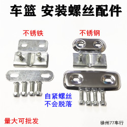 Fixed mounting screw accessories universal tablet front basket
