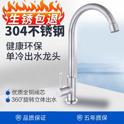 Joeone Jiu Mu Wang 304 Stainless Steel Kitchen Faucet for Home Use, Sink, Washbasin, Single Cold Water Valve