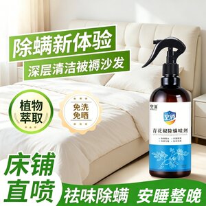 Bed mite removal no-wash no-sun sterilization bacteriostatic disinfection student pets suitable for mite removal spray home cleaning