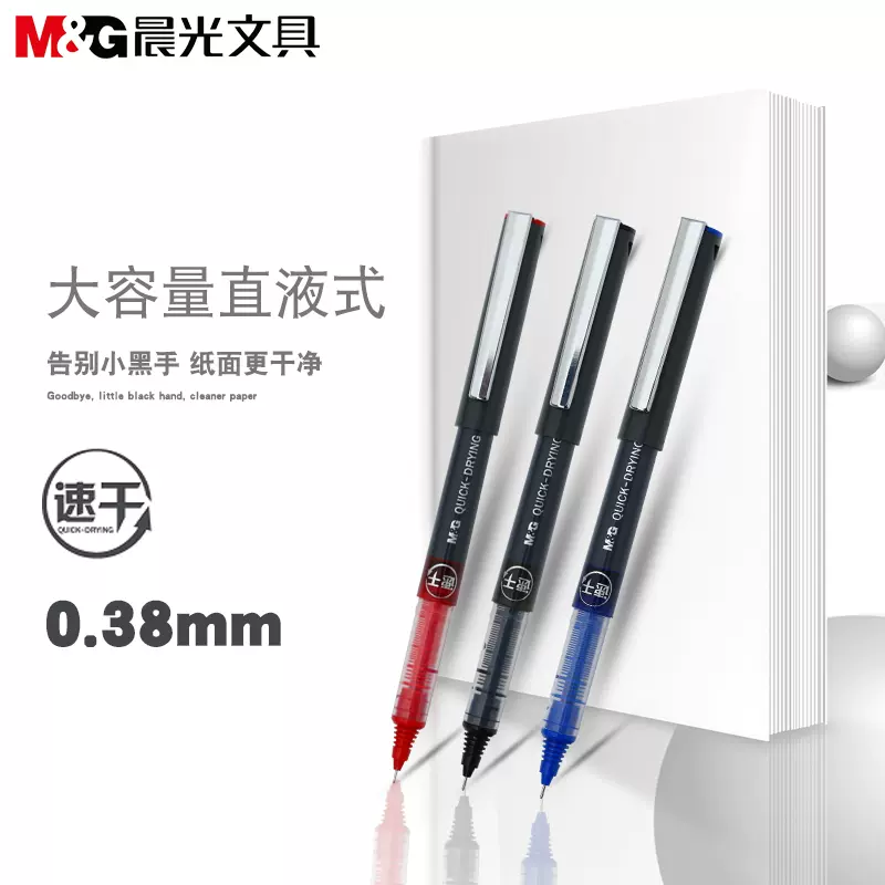 晨光速干直液式中性笔走珠笔0.38mm全针管黑色水性签字笔ARP58101-Taobao