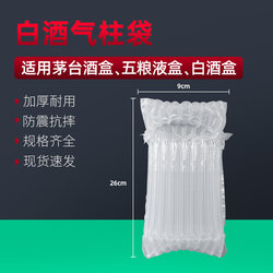 Liquor Air Column Bag, Thickened for Transporting and Packing Fragile Items, Shock-Absorbing and Cushioning Inflatable Column Packaging, Bubble Column