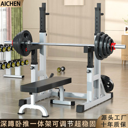 Aichen Home-Use Weightlifting Bench Multifunctional Simple Barbell Free Squat Bench Press Integrated Rack Powerlifting Competition Protection Rack