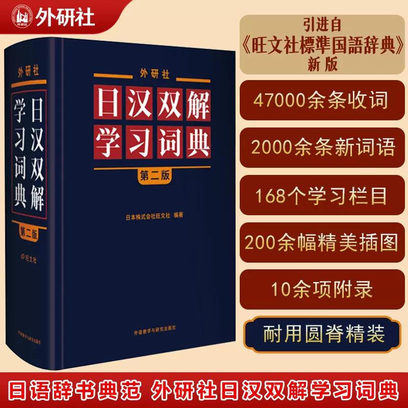 新汉日词典　（新漢日詞典） 新汉日词典，新漢日詞典 - メルカリ