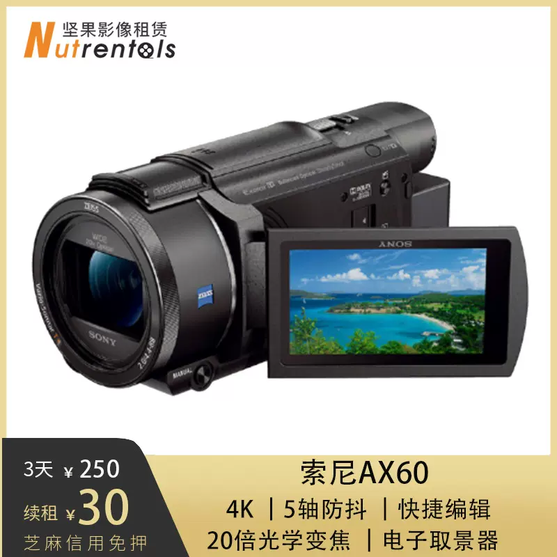 4K DV出租Sony/索尼FDR-AX60摄像机高清专业4k免押金租赁演唱会-Taobao