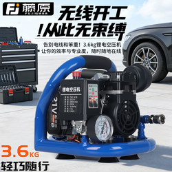 Fujiwara Brushless Lithium Battery Air Compressor Portable Small Low-Noise Air Compressor Mini Air Pump