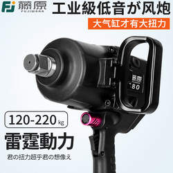 Fujiwara Industrial Grade Air Impact Wrench 1inch Auto Repair Pneumatic Tool 3/4 High Torque Powerful Pneumatic Wrench Heavy Duty Air Impact Wrench