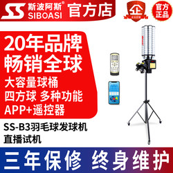 Spaas New B3 Convenient Automatic Intelligent Badminton Serving Machine Trainer Coach Feeding Practice Device Training