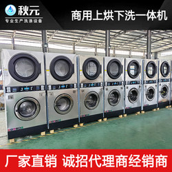 Export-Type Commercial Industrial Washing and Drying Integrated Machine for Hotels and Hospitals Self-Service Laundry Room Washing, Drying and Ironing Integrated Machine