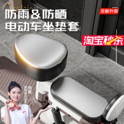 Electric Vehicle Waterproof Seat Cover, Universal for All Seasons, Sun Protection and Heat Insulation, Suitable for Yadea, Aima, and Small Electric Bikes