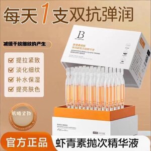 
Astaxanthin essence, anti-aging, anti-yellowing and brightening, mild formula, second-pumping essence, official authentic product