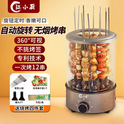 Jiang Xiaochu Electric Barbecue Grill for Home Use, Smokeless Automatic Rotating Barbecue Machine, Meat Skewer Grill, Lamb Skewer Grill