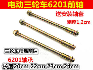 
Electric bicycle front axle electric axle electric motorcycle front thick tricycle front axle wheel hub axle simple front axle
