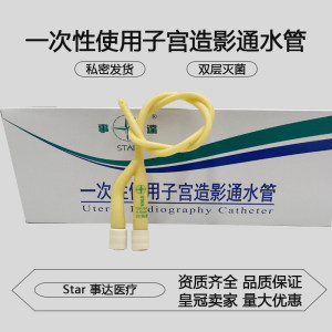 
Shida disposable hysterography water tube double-lumen gynecological vaginal fallopian tube flushing tube fluid device