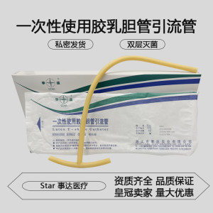 
Medical Star disposable latex bile duct drainage tube T-tube cystic duct biliary drainage tube urinary catheter