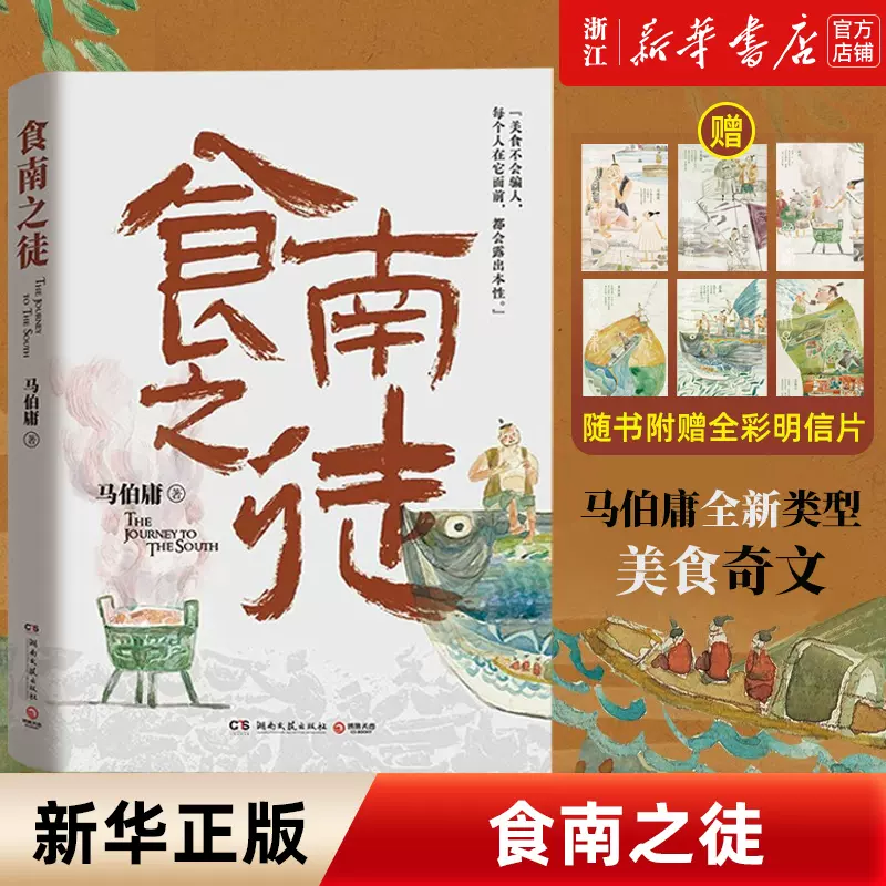 食南之徒马伯庸全新长篇历史小说汉代美食博主寻味岭南吃出中华