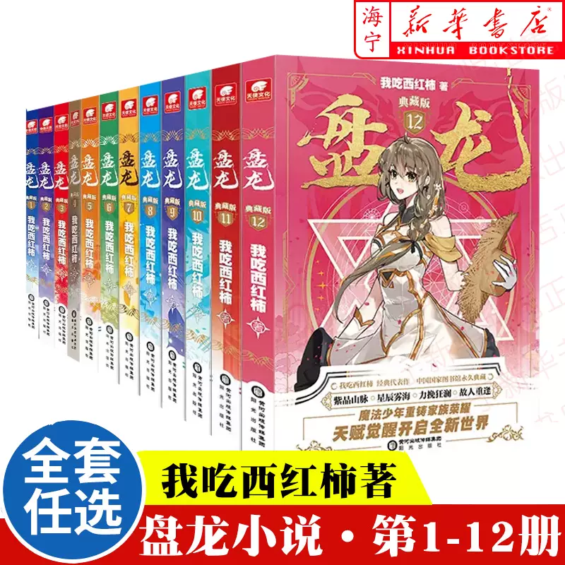 金庸武侠小说书剑恩仇录全二册精装金庸先生诞辰百年故乡版海宁版