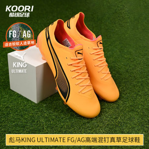 Cool Football King Ultimate Fg/AG High-end Mixed Nail True Football Shoes 107563-08
