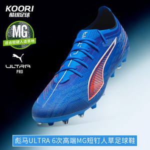 
Cool football Puma ULTRA 6 times high-end MG short spike grass training game football shoes for men 108554-01