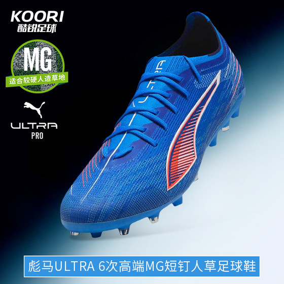 
Cool football Puma ULTRA 6 times high-end MG short spike grass training game football shoes for men 108554-01