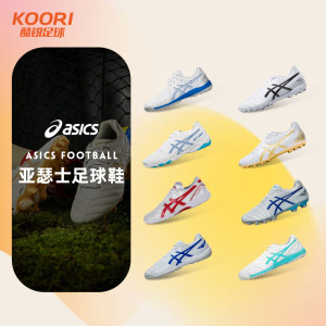 Cool Soccer ASICS C3 TF Broken Nail MG Short Nail Mixer Children Adult Wide Football Training Football Shoes Men and Women
