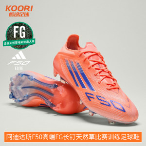 
Cool football Adidas F50 high-end FG long nails natural grass competition training football shoes men JH7618