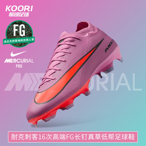 
Cool Rui Football Nike Assassin 16 times high-end FG long nails real grass cushioning low-top football shoes for men FQ8685-600