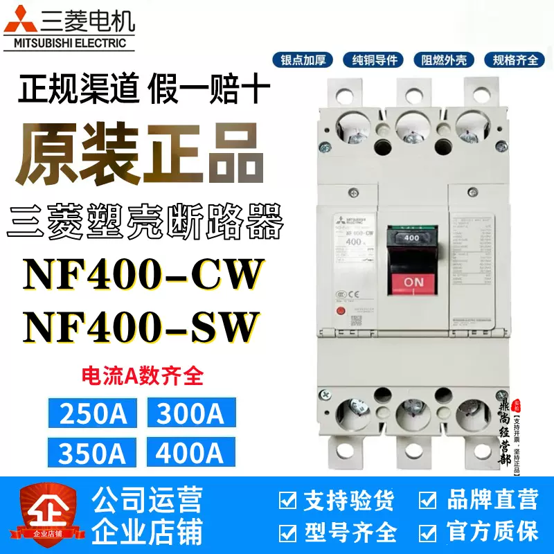最新作正規品】 ヤフオク! - 三菱電機 NF400-CW 3P 250A 電磁接触器